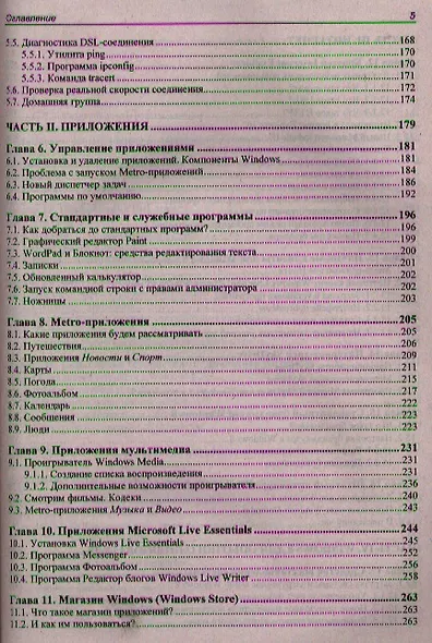 Microsoft Windows 8 для пользователей - фото 4