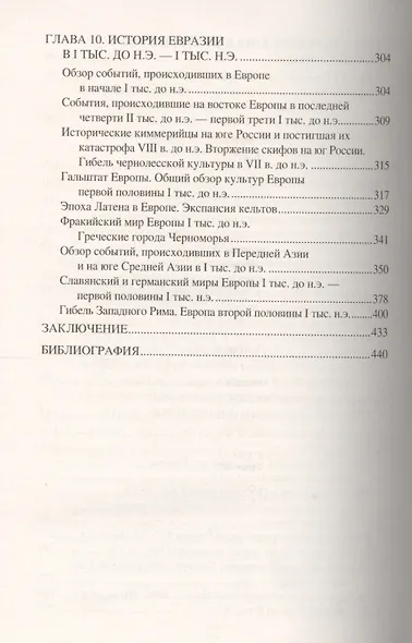 Индоевропейцы Евразии и славяне - фото 4
