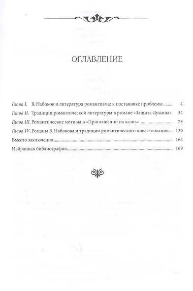 Романтические контексты Набокова - фото 2