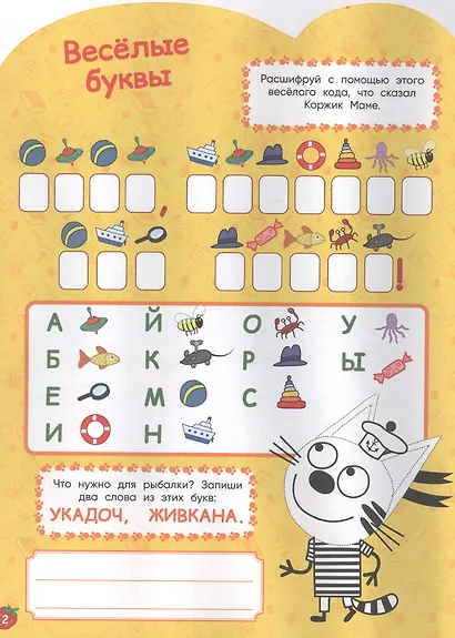 Три Кота. Развивающая книжка с наклейками - фото 3