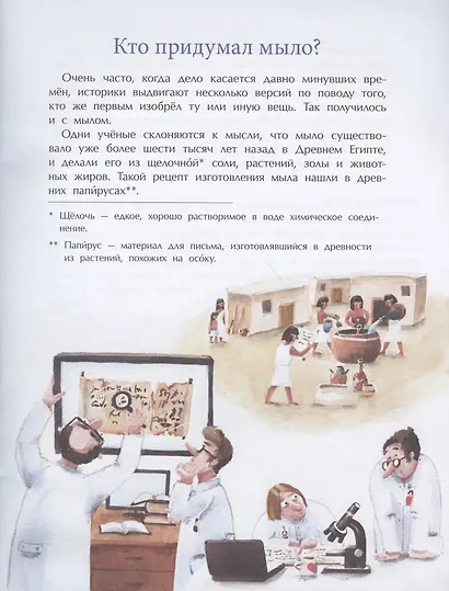 Мыло, пена, пузыри. История чистоты - фото 2