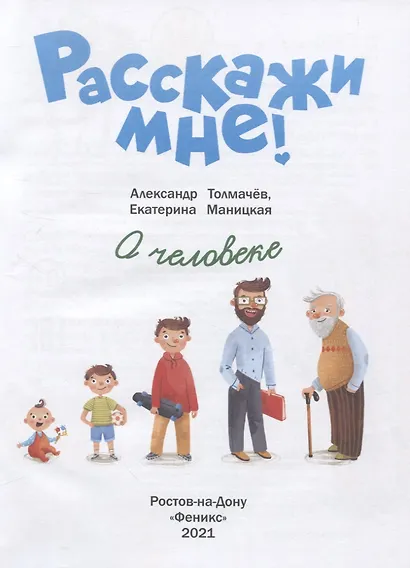 О человеке - фото 4