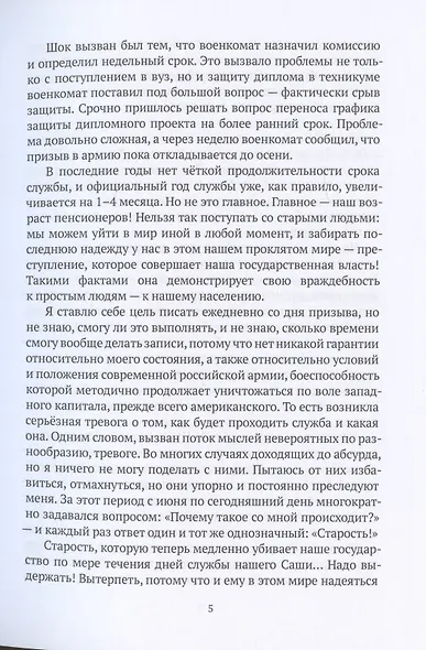 …дней убиения старости - фото 4