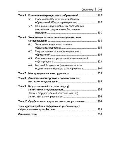Муниципальное право России: учебно-методическое пособие - фото 4