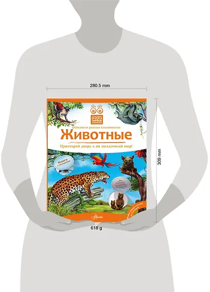 Кн.с Окошками.МПО.Животные - фото 3