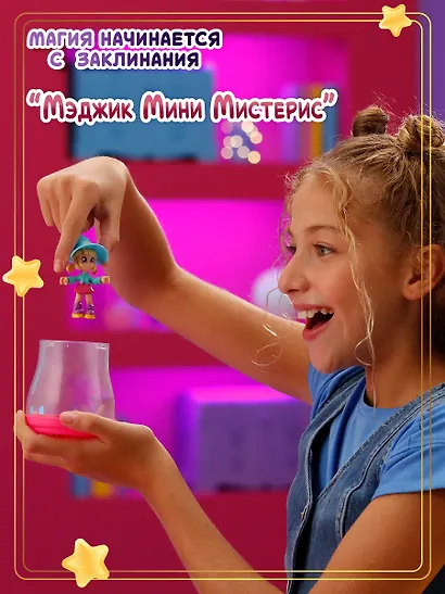 Игрушка-сюрприз "Волшебный флакон" (в ассортименте) (Основная) - фото 3