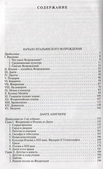 Данте Алигиери. Леонардо да Винчи. Микельанджело. Никколо Макиавелли. Полное издание в одном томе - фото 2