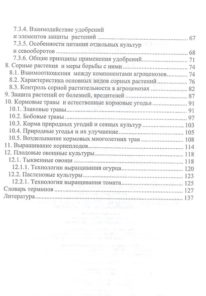 Биологические основы агрономии. Практикум. Учебное пособие для СПО - фото 3