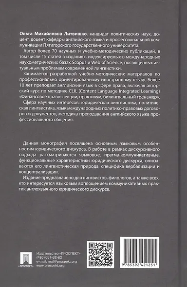 Современный юридический дискурс: онтология, вербализация, концептуализация. Монография - фото 2