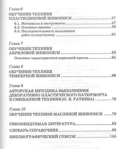 Обучение техникам живописи. Теория и методика преподавания в художественной школе: учебное пособие - фото 3