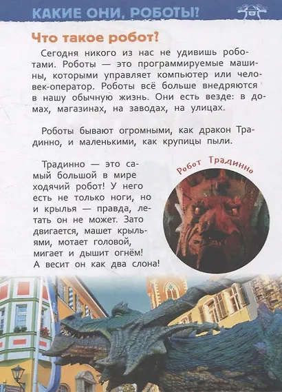 Роботы - фото 3