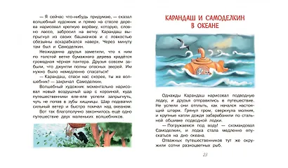 Весёлые приключения Карандаша и Самоделкина - фото 7