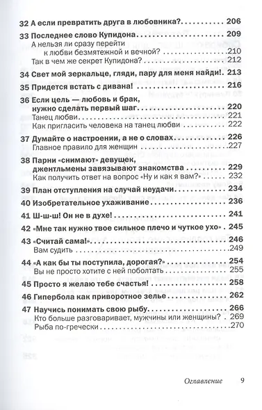 Друзья и любимые: Как их найти и удержать - фото 6