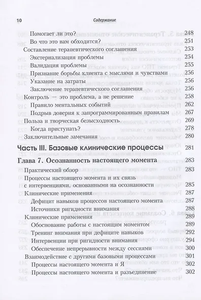 Терапия принятия и ответственности. Процессы и практика осознанных изменений - фото 6