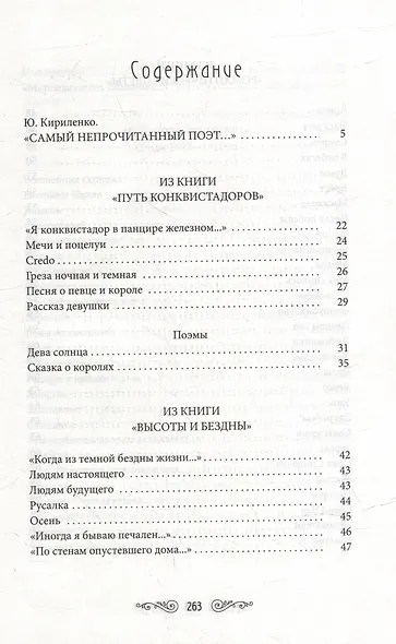 Шедевры серебряного века. Выпуск 2 (комплект из 3-х книг) - фото 10
