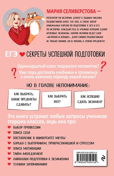 ЕГЭ. Секреты успешной подготовки - фото 2
