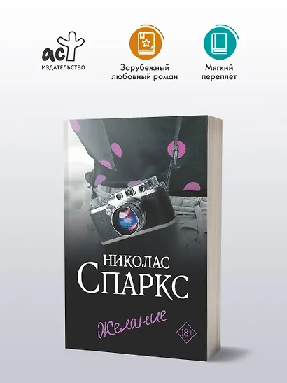 Желание - фото 3