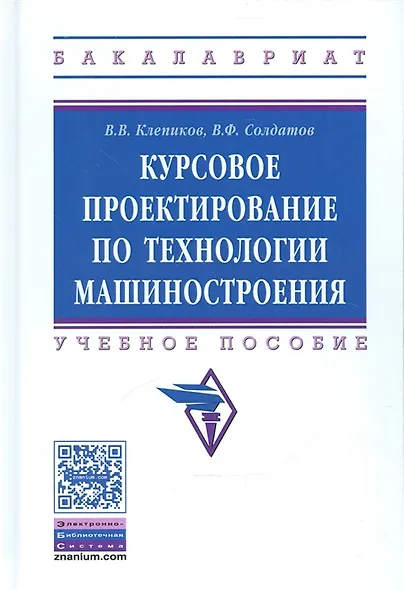 Курсовое проектировнаие по технологии машиностроения. Учебное пособие - фото 5