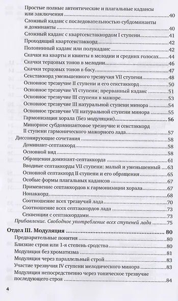 Практический учебник гармонии Учебник (АвтУч) Римский-Корсаков - фото 3