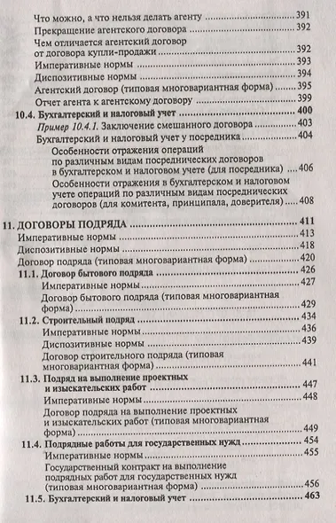 1000 и один договор (учтены все последние изменения в законодательстве) - фото 7