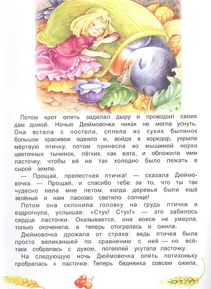 Дюймовочка - фото 4