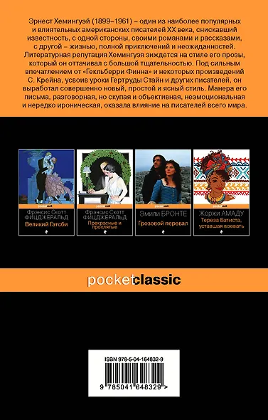 Фиеста (И восходит солнце) - фото 2