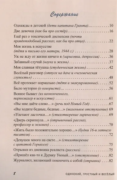 Одинокий, грустный и веселый. Недетская сказка - фото 3