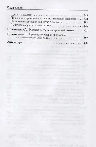 Экономика для обычных людей - фото 5