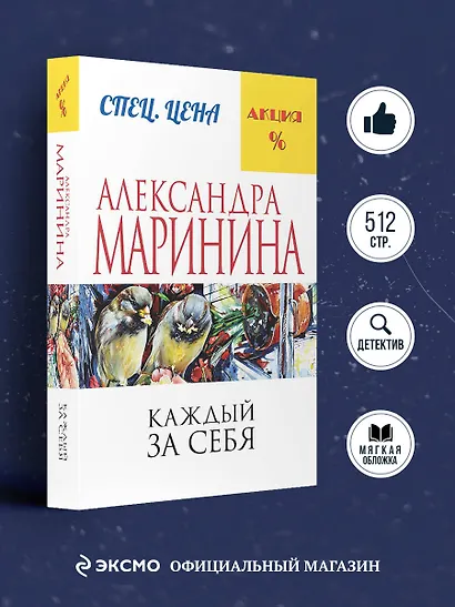 Каждый за себя - фото 4
