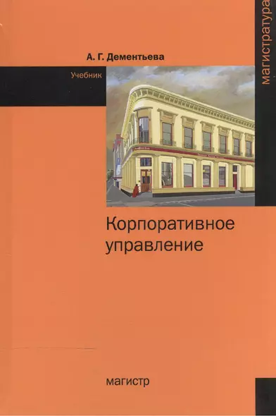 Корпоративное управление - фото 1