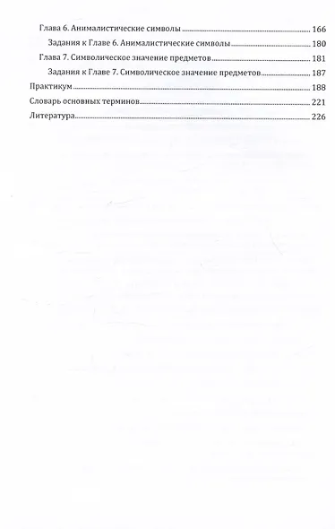 Герменевтика искусства. Учебник - фото 4
