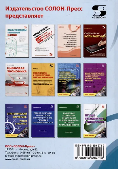 Современные тенденции развития инвестиций в цифровую экономику России. Монография - фото 2