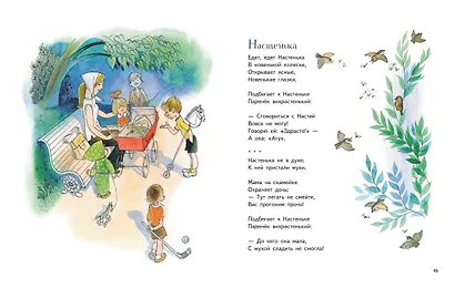 Было у бабушки сорок внучат. Стихи (ил. В. Чижикова) - фото 8