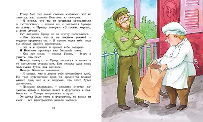 Удивительное путешествие колбасного фургончика - фото 3