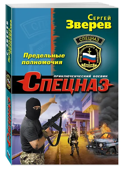 Предельные полномочия - фото 3