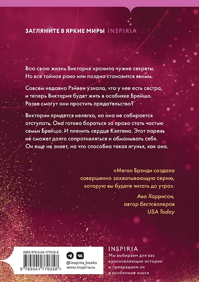 Комплект из четырех книг: Парни из старшей школы + Неприятности в старшей школе + Короли старшей школы + Будь моей Брейшо - фото 11