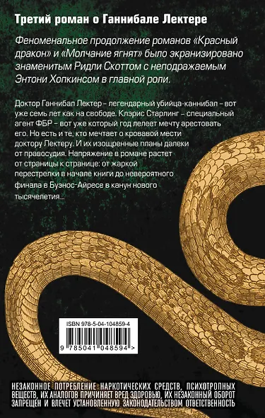 Ганнибал - фото 2