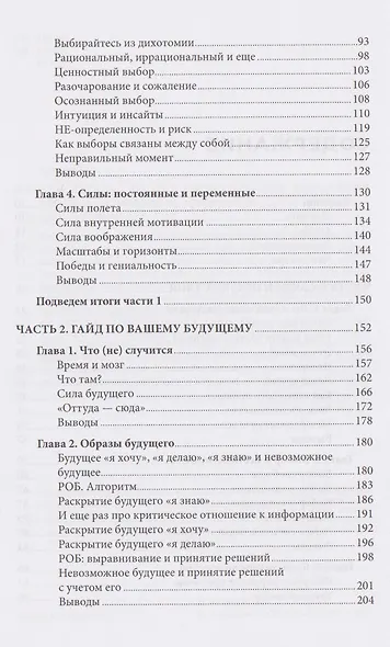 Исполняй себя. Как мы создаем собственную жизнь - фото 4