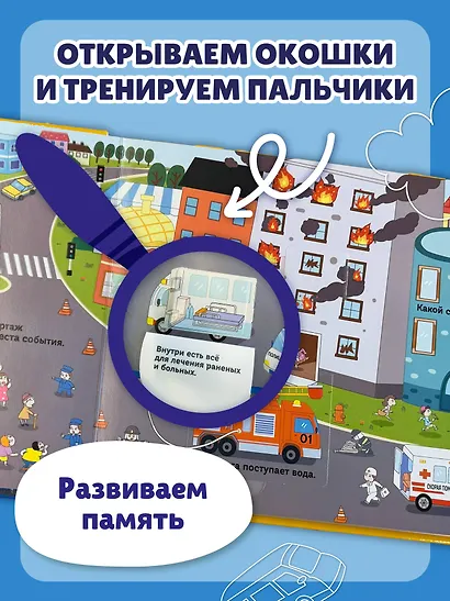 Виммельбух с окошками и игровым конструктором. Угадай, кого я вижу! Машины-помощники - фото 5