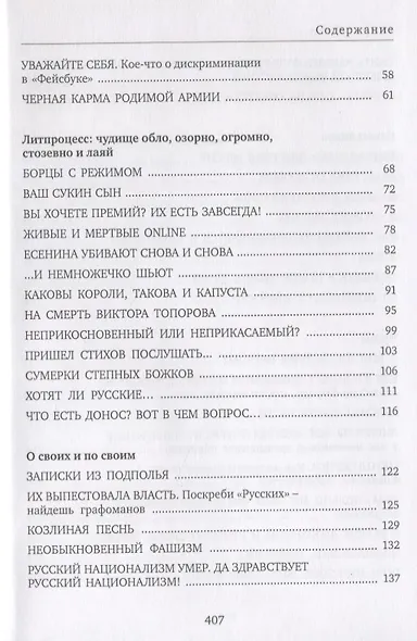 Чужие. Статьи, колонки, рецензии, заметки - фото 3