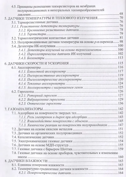Основы микросенсорики - фото 3