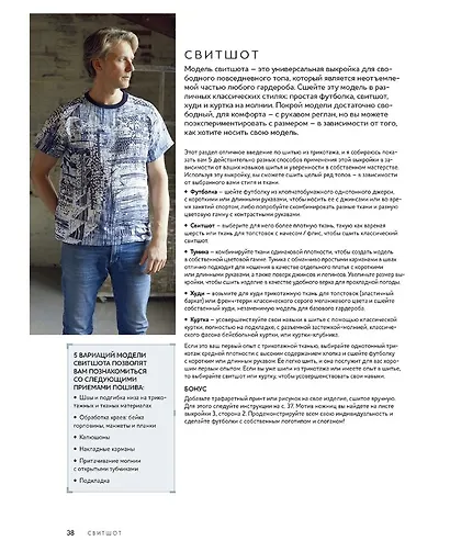 Авторский курс по шитью и моделированию - фото 3