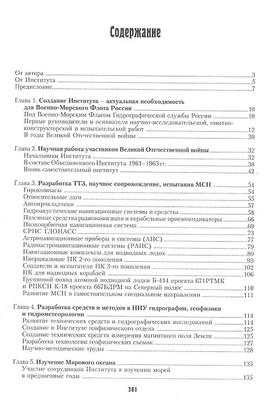 Истинным курсом в науке и мировом океане - фото 2