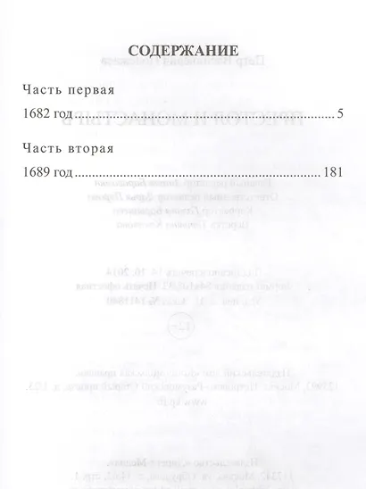 Престол и монастырь - фото 2