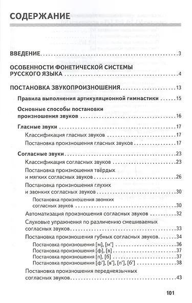 Методические рекомендации к учебному пособию "Говорю и пишу по-русски. От звука к букве" - фото 2