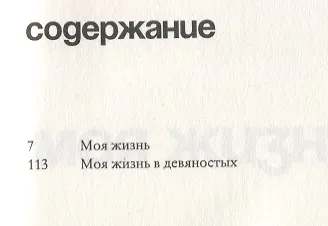 Моя жизнь и моя жизнь в девяностых - фото 2
