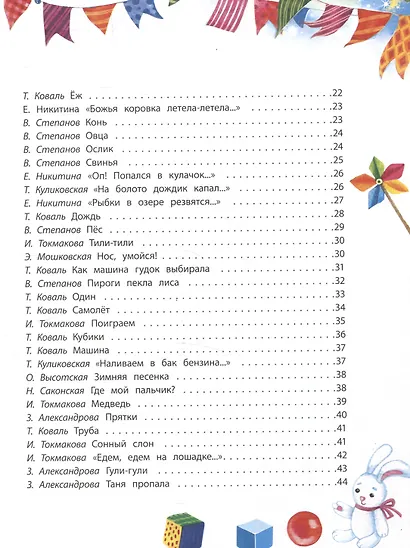 Стихи-болтушки для запуска речи малышей - фото 5