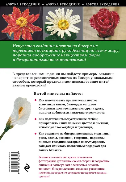 Объемные цветы из бисера: пошаговые мастер-классы для начинающих - фото 2