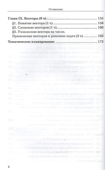 Дидактические материалы и методические рекомендации для учителя по геометрии. 8 кл. К уч. Л.С. Атана - фото 3