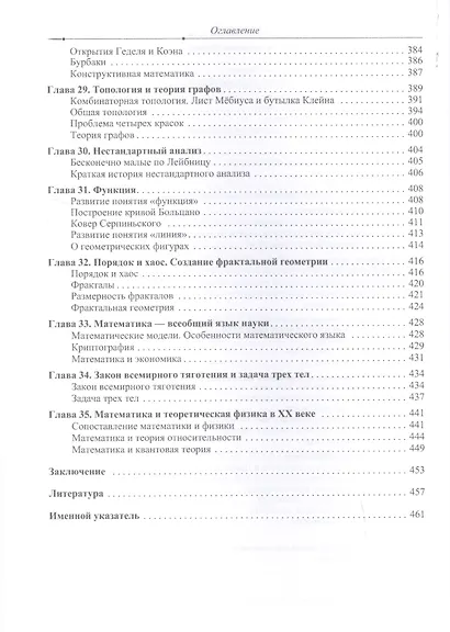 Математика древняя и юная - фото 7